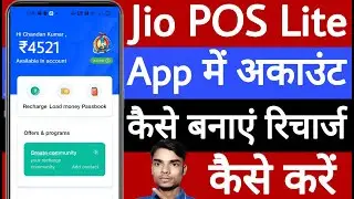 jio POS lite app mein account kaise banaen