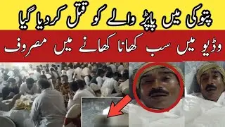 Pattoki Papar Wala Video Latest News | Papad Wala Pattoki News | Pattoki accident today 2022