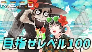 【R.E.P.O.】【ソロ】花火でも上げようか【レベル35～】