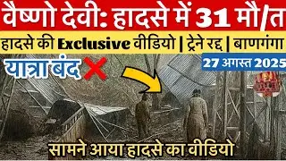 Vaishno Devi: 31 lives lost in accident | Bad condition | Banganga ji #vaishnodevi #yakshom #vais...