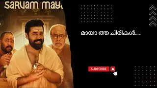 SarvamMaya Movie Review |Nivin Pauly|| പടം എങ്ങനെ |