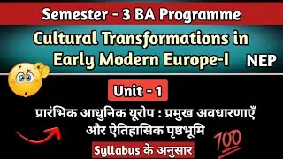 Cultural Transformations in Early Modern Europe I Unit - 1 प्रारंभिक आधुनिक यूरोप