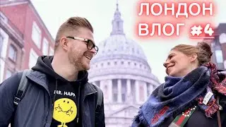 #4 VLOG ST. PAULUS CATHEDRAL LONDON TATE MODERN MUSEUM МУЗЕЙ СОВРЕМЕННОГО ИСКУСТВА ✔️ Tonka Beens