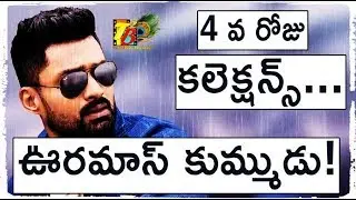 Historical 4th Day - Kalyan Ram 