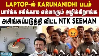 என் காசுல உன் படம் எதுக்கு - NTK Seeman அதிரடி | DMK Vs NTK | MK Stalin | Seeman On Pongal Parisu