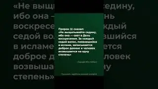 Хадис про седину
