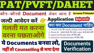 MPPAT/PVFT/DAHET 2022 Documents List, Verification & Counselling Process | PAT 2022 Cut Off & Exam