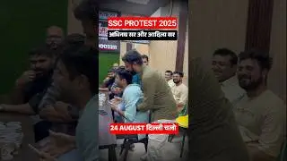 🔥 Aditya Ranjan Sir, Abhinay Sir Together | SSC महाआंदोलन 2025 | Teachers Unity SSC Protest #shorts