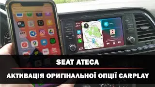 Seat Ateca - Активація оригінальної опції CarPlay