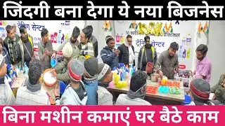 ये बिजनेस जिंदगी बना देगा|Kam punji wala business ideas|Low investment business|New business|Kavya|