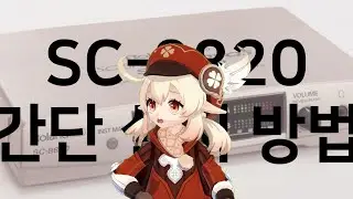 [클레TV의 미디교실] #2 : SC-8820 설치 및 세팅 방법
