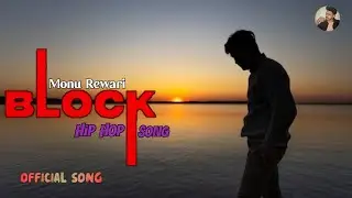 BLOCK (Official Song) Monu Rewari || Latest Hip Hop Song 2025