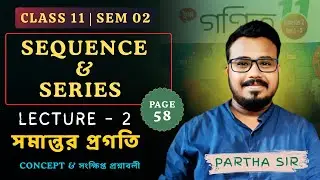 📗Class 11 Sequence & Series [Lec - 2] || অনুক্রম ও শ্রেণী || Semester 2 || SN Dey Book Solution