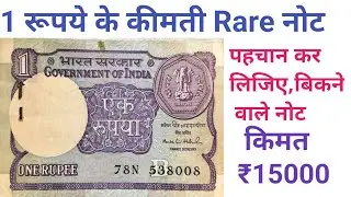 1 Rs Note Value 1983 to 1994 ! 1 Rupee small Note Value!1 Rupee old Note price
