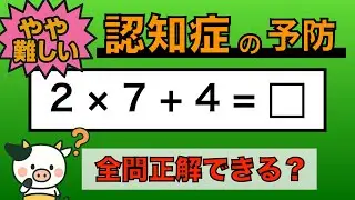 【優しい脳トレ】全問正解は5％未満⁉︎60代から始める認知症予防に挑戦！　＃649
