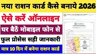 New ration card online apply 2026 ll jharkhand me new ration card kaise banaye ll 