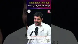 FRESHERS కి ఎక్కువ JOBఓపెనింగ్స్ ఉన్నాయని ఎట్లా తెలుస్తది | Codegnan | SumanTV Anchor Nagaraju