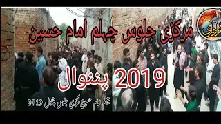 Chehlum imam Hussain as | 20 safar 2019 Pinanwal