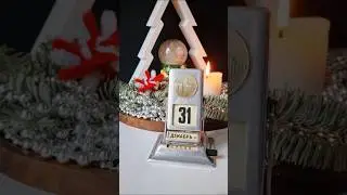 31 декабря 2025 года (December 31, 2025) #shorts #ретрокалендарь #asmr #holiday
