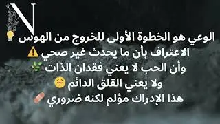 الهوس العاطفي… حين يتحوّل الحب إلى سجن داخلي 🔥🧠💔 #risetothetop #صدى_الروح