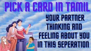 pick a card in tamil.what your partner thinking and feeling about you in this seperation #tamiltarot