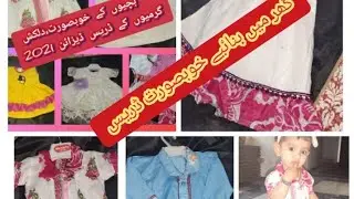 baby girl frock designs for Eid||little girls summer dress 2021|| home made dress designs