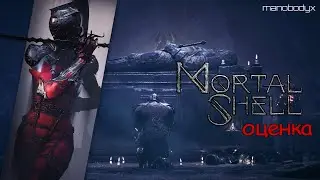 Mortal Shell или Dark Souls? Manobodyx оценил топовый Roguelike на PC. Одна из лучших игр 2021!