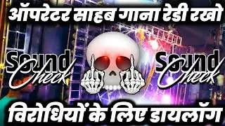 ऑपरेटर साहब गाना रेडी रखो🔇 Competition Song | Crazy Frog Testing Beat | Dj Ashish