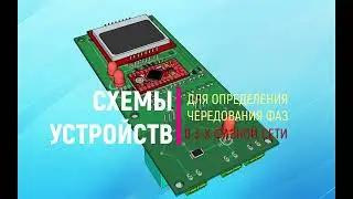 Schemes of devices for determining phase sequence in a 3-phase electrical network