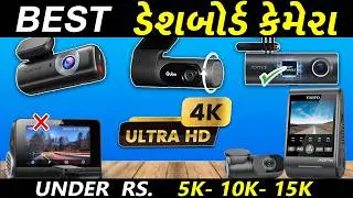 બેસ્ટ 4K Dashcam UNDER 5000 | What's the BEST Dash Cam for Your Car in 2025 | Gujju Gadget