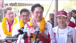 'ยศชนัน' มั่นใจนโยบาย เพื่อไทยมัดใจชาวคนเมืองกาญจน์ ไม่หนักใจแม้มีแม้มีงูเห่าย้ายพรรค
