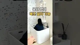 전세집이라 욕조 포기했는데, 이동식 욕조 이건 괜찮더라고요 #간이욕조 #욕실인테리어