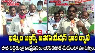 Khammam Realestate Builders Rally Againest Land Regularisation Scheme (LRS&BRS) V5 Reporters Roundup