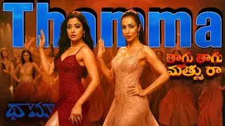 Tagu Tagu Matthu Raa | Thamma Movie | Rashmika Mandanna | Malaika Arora | K. K. Radhamohan