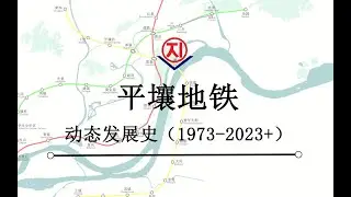Hidden City - Dynamic Development History of Pyongyang Subway (1973-2023+)