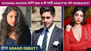 Suhana Khan's GRAND Debut With Agastya Nanda & Khushi Kapoor | Exciting Details Out