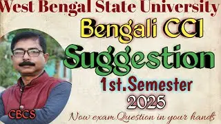 WBSU Bengali Honours 1st Semester CC1 Suggestion 2025 CBCS/বাংলা অনার্স সাজেশন ২০২৫ সিসি১
