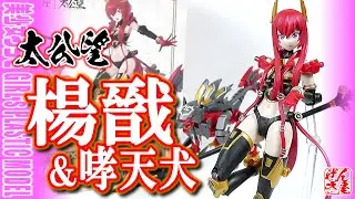 《美少女プラモ》楊戩(ヨウゼン)＆哮天犬 原色版 将魂姫 太公望シリーズ 封神演義《Plastic Model:YANG JIAN Hoshin Engi:Age15+》