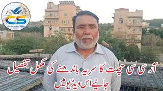 RCC Slab Steel Fixing All Detail || RCC Slab ka sareya Kesy Bandtay hain