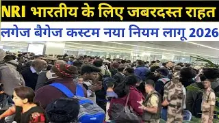 India Customs Baggage Rules 2026 | Gold Rules Lagu | 70000 RS Customs Duty Free Lagu 