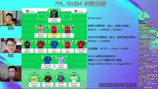 「FPL」GW24 直播回放 - 2025/26 赛季