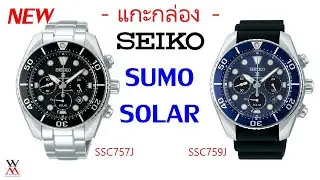 แกะกล่อง Sumo Solar ตัวใหม่ พร้อมเปรียบเทียบ
