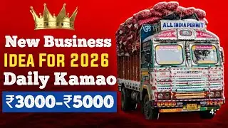 New Business Idea For 2026 || Low Investment High Profit Business Idea 💡 Village Business Ideas 💡