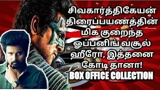 Hero Real Collection Report- Hero BOX OFFICE Collection Report | Sivakarthikeyan | Arjun |