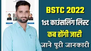 BSTC 1st Counselling Result 2022 | Rajasthan BSTC 1st College Allotment List 2022 , Final Cutoff