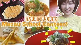 【ENG】澳门学校食堂探秘！超便宜又好吃，学生太幸福了！🍛🎥 | Exploring Macau's School Canteen! Affordable & Delicious! 😋