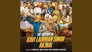 THE HISTORY OF KAVI LADDAN SINGH RAJBAL