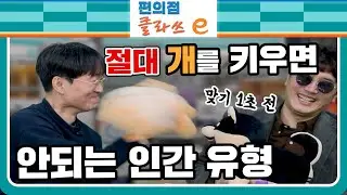절대 강아지를 키우면 안되는 인간유형(f. 설채현)