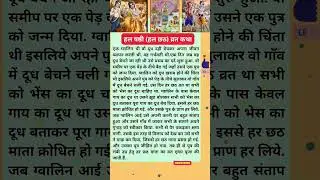 Halshashthi (Halchhath) fasting story.