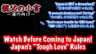 【WARNING】Essential Rules for Japan | 